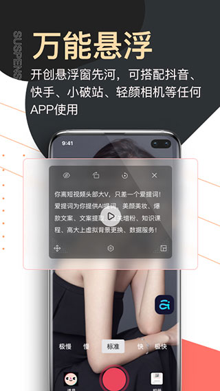 爱提词APP