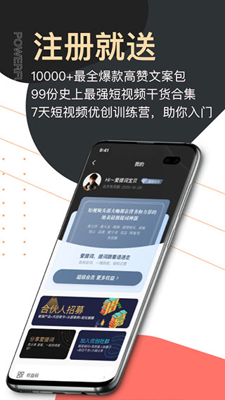 爱提词APP