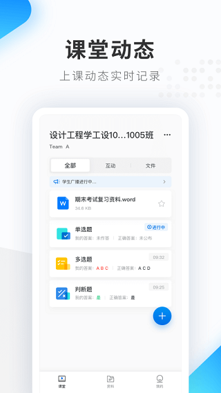 希沃品课教学课堂APP