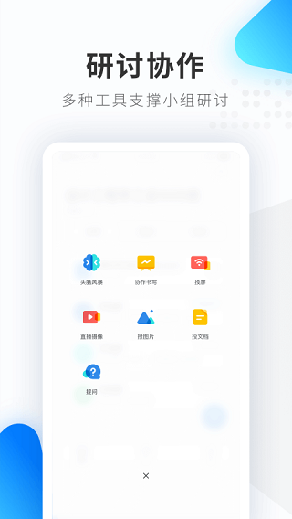希沃品课教学课堂APP