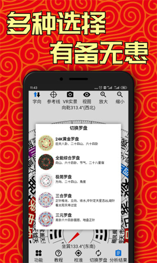 黄金风水罗盘风水测试APP