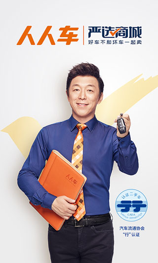 人人车APP