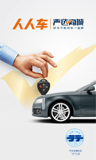 人人车APP