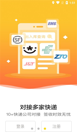 韵达快递查询单号APP