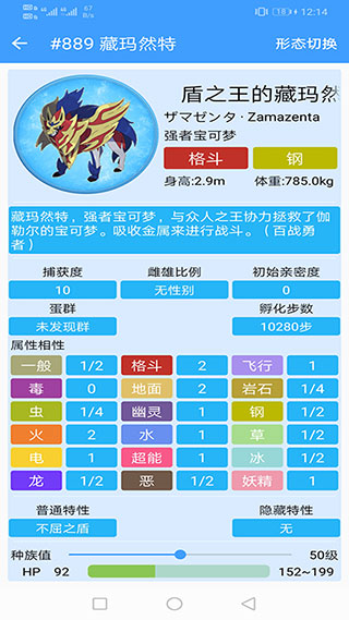 神奇宝贝图鉴APP最新版本