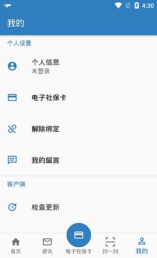 徐州人社手机客户端