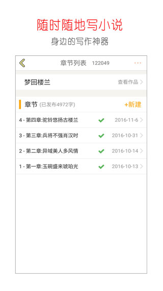 写小说神器APP