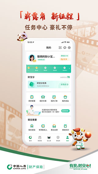 中国人寿财险APP