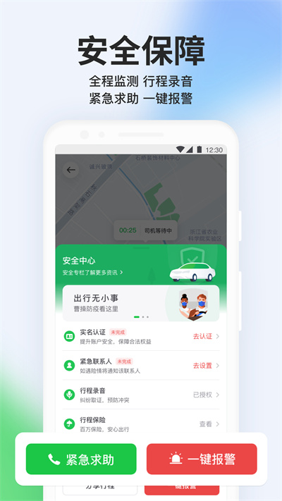 曹操出行APP