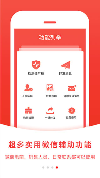 微粉管家APP(清理僵尸粉)