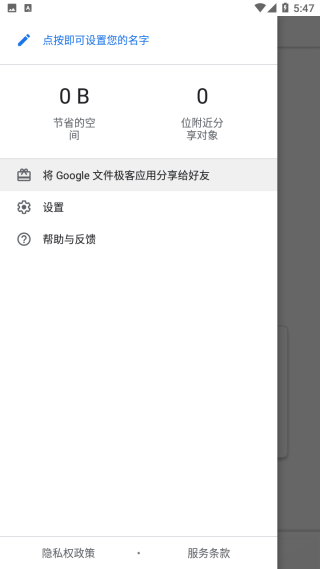 Google文件极客APP
