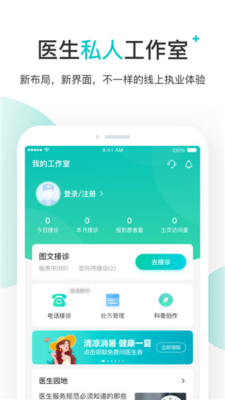 百度健康医生版APP