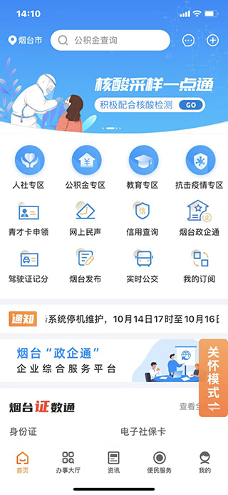 ��ɽ����̨һ��ͨ2023���°�