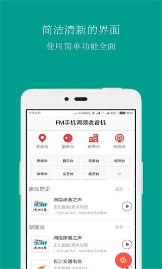 FM调频收音机APP
