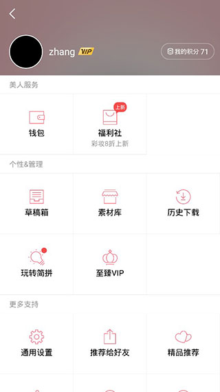 简拼APP