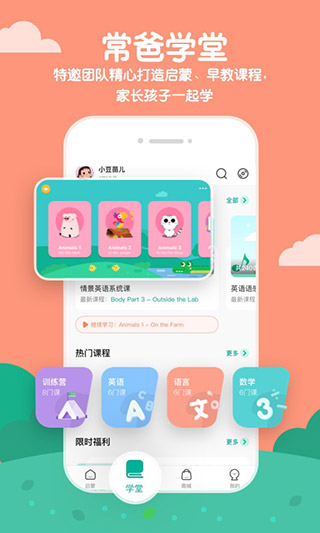 常青藤爸爸app
