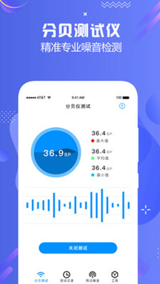 分贝仪检测APP