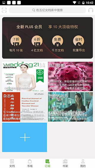 豆丁书房阅读APP