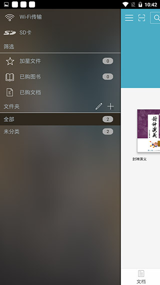 豆丁书房阅读APP