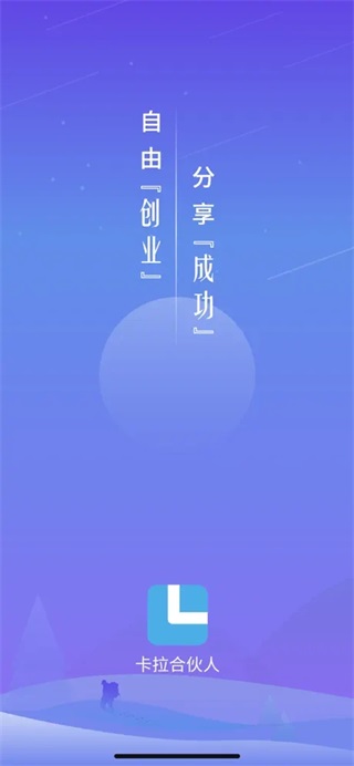 卡拉合伙人手机版