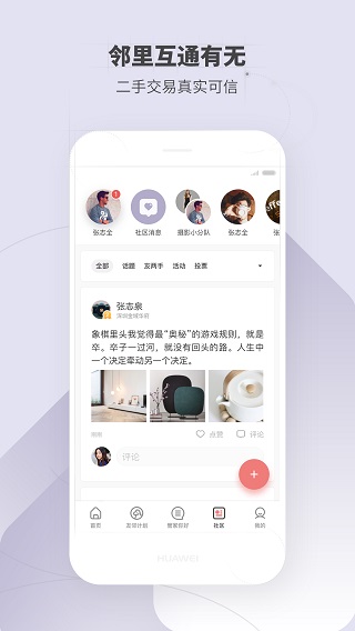万科住这儿APP