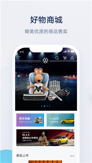 上汽大众智慧车联