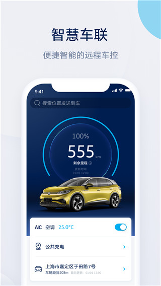 上汽大众智慧车联