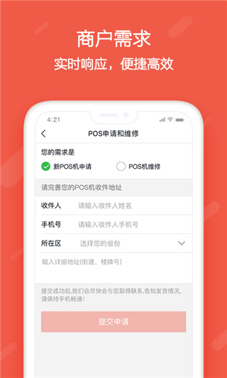 刷宝移动收款APP