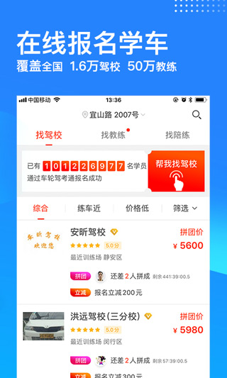 车轮驾考通APP