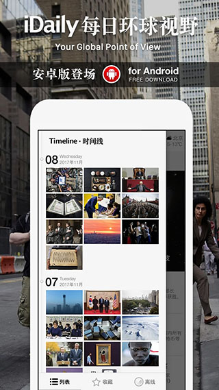 iDaily每日环球视野