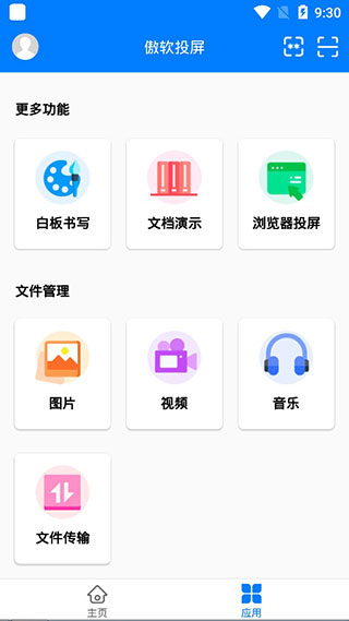傲软投屏APP免费版