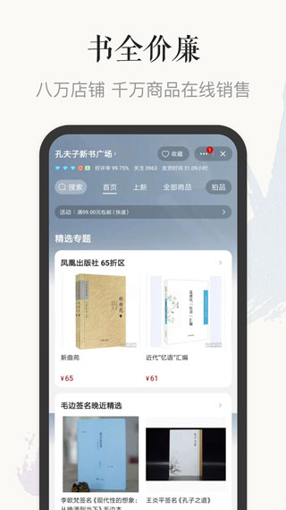 孔夫子旧书网APP