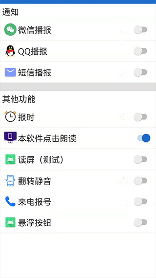 语音王APP