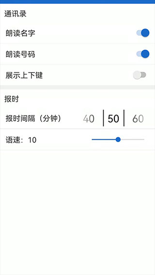 语音王APP