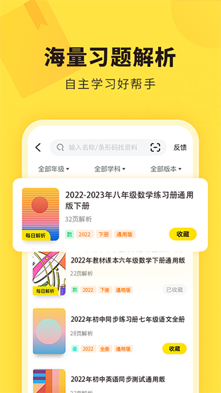快对作业APP最新版