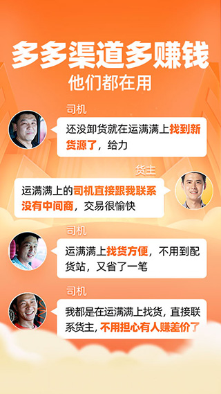 运满满APP司机版