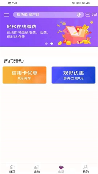 青海银行APP