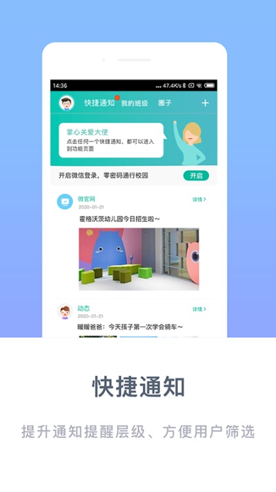掌心宝贝APP家长版