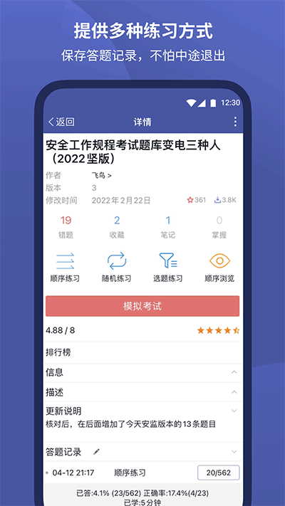 磨题帮APP