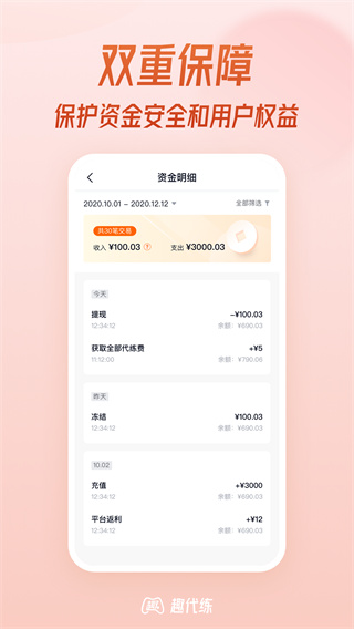 趣代练打手板APP