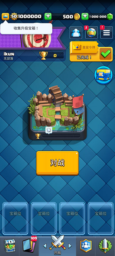 皇室战争魔改版糯米汁下载