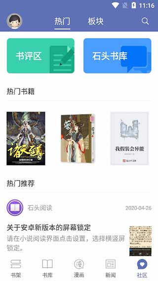 石头阅读APP2023最新版