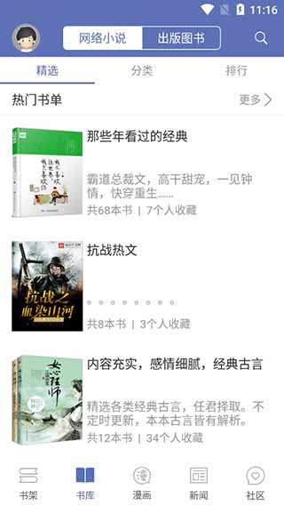 石头阅读APP2023最新版