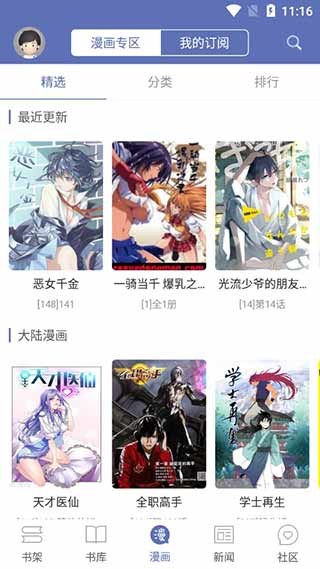 石头阅读APP2023最新版