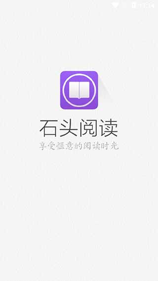 石头阅读APP2023最新版