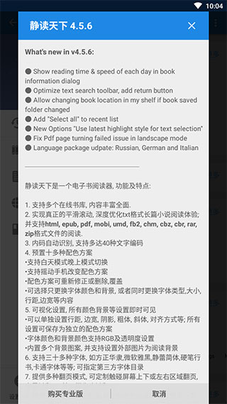 万能电子书阅读器