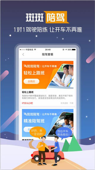 斑斑驾道定制版