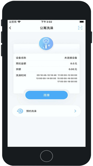 趣智校园用水服务平台