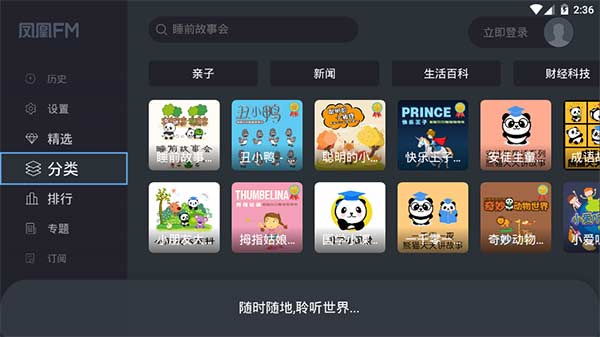 ���FM��̨APP