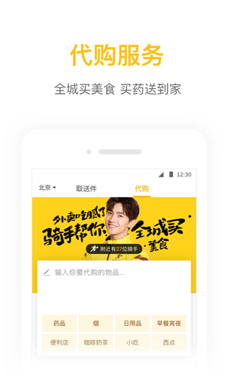 美团配送2023最新版